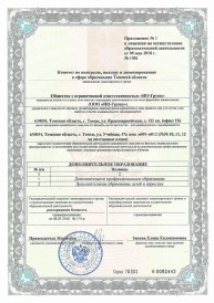 Лицензия