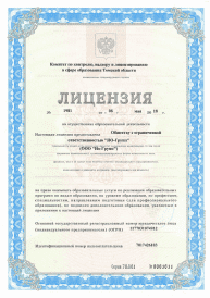 Лицензия